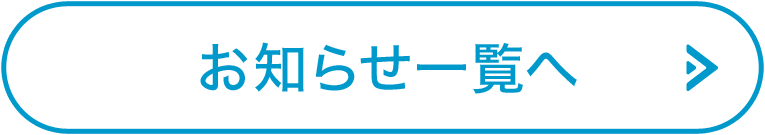 ハウスメーカーからのお知らせ